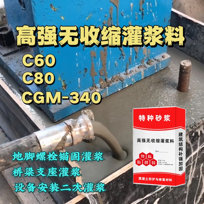 青冈灌浆料施工需要振捣吗？